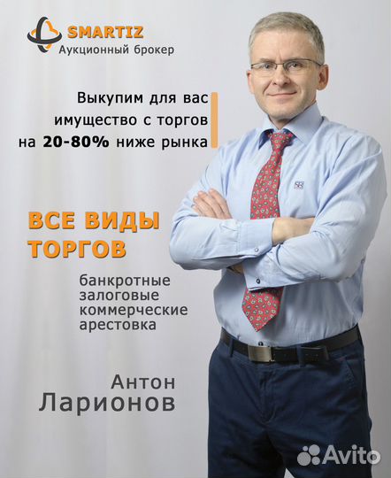 Агент по торгам. Аукционный брокер