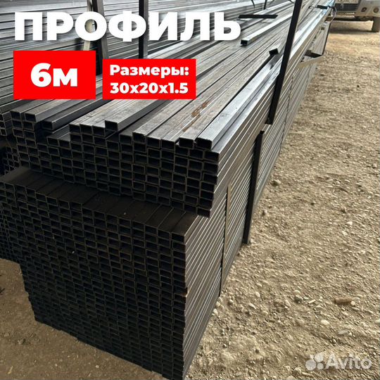 Профильная труба 6м 30х20х1,5
