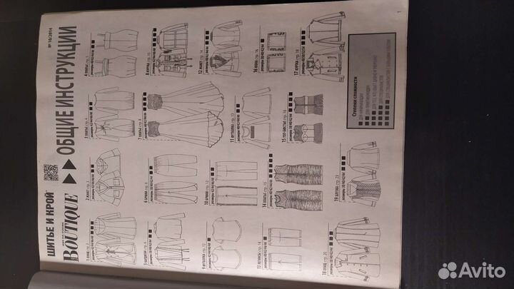 Журнал мод. Шитье и крой 10/2014