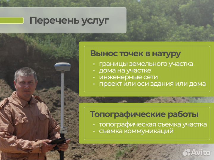 Вынос границ. Геодезист. Топосъёмка. Быстро