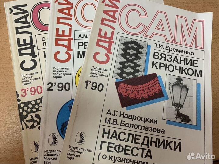 Журнал «Сделай сам», «Советская милиция»