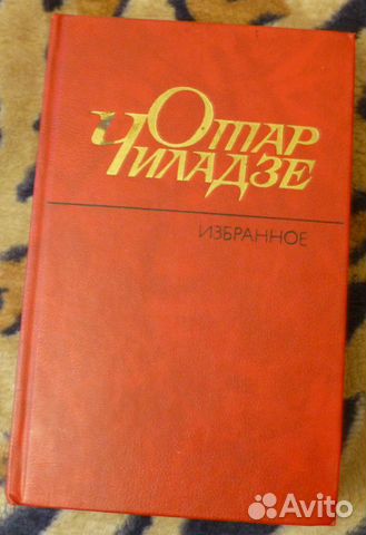Отар Чиладзе - Избранное