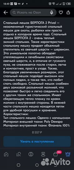 Спальный мешок