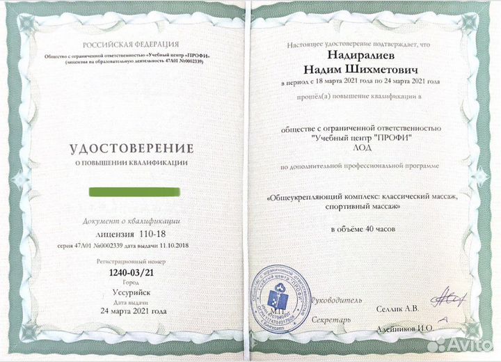 Массаж. Высшее Мед. образование