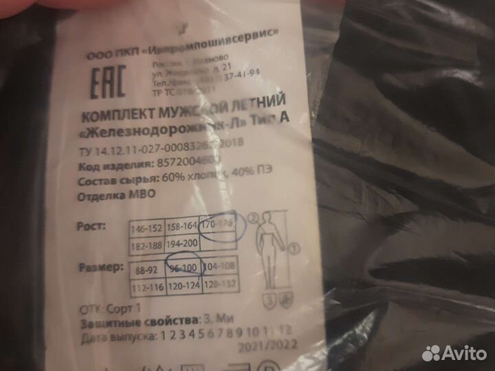 Костюм мужской рабочий спецодежда