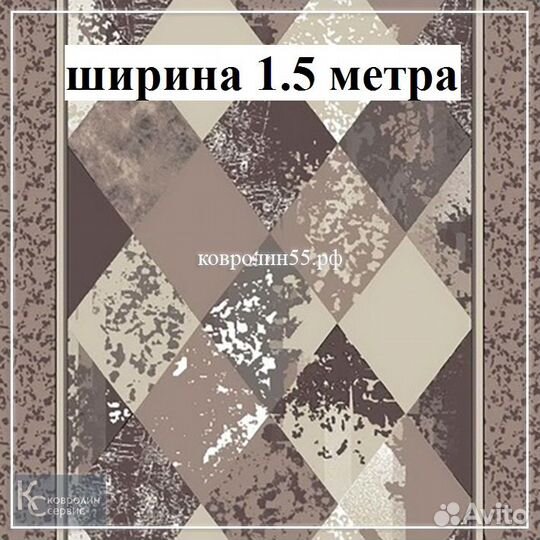 Дорожка ковровая новая ширина 1.5м