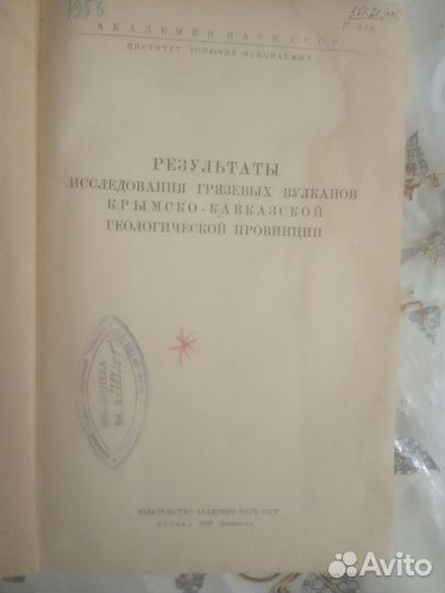 Исследования грязевых вулканов Крымско-кавказской