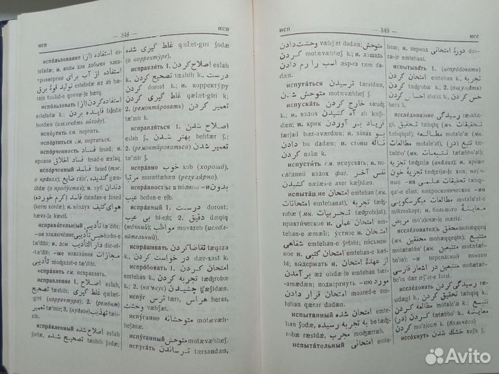 Р.А. Галунов. Русско-персидский словарь