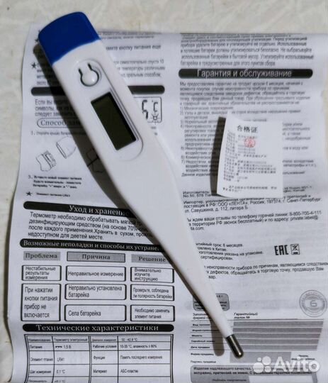 Термометр электронный градусник