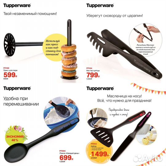 Посуда для дома Tupperware