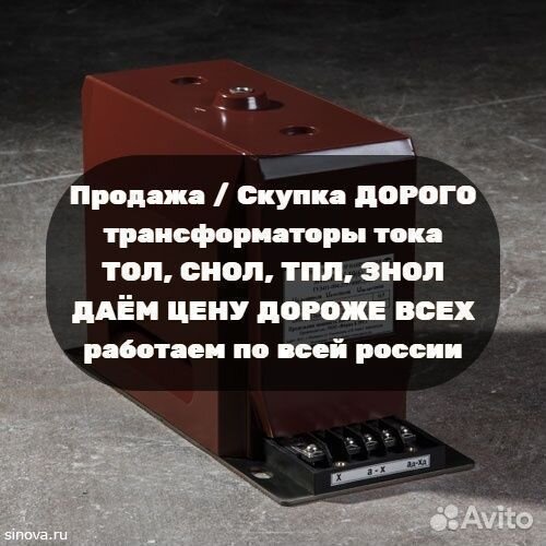 Трансформатор Тока знол