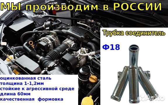 Трубка соединитель ф18