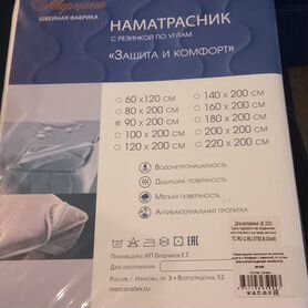 Наматрасник непромокаемый