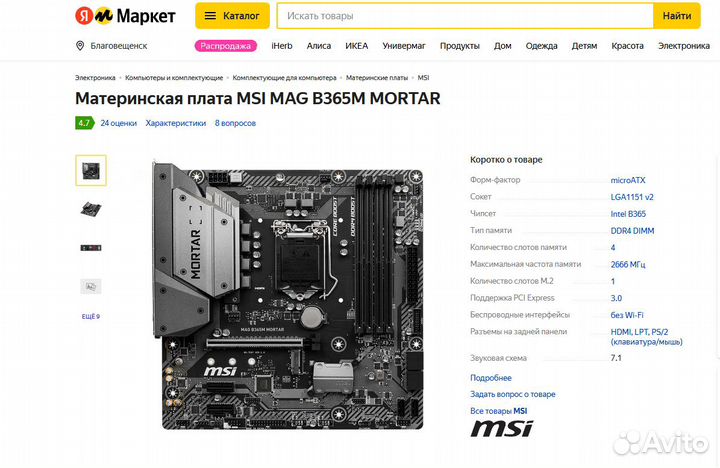 Мат.пл. MSI MAG B365M mortar c Intel Core i5-9400F