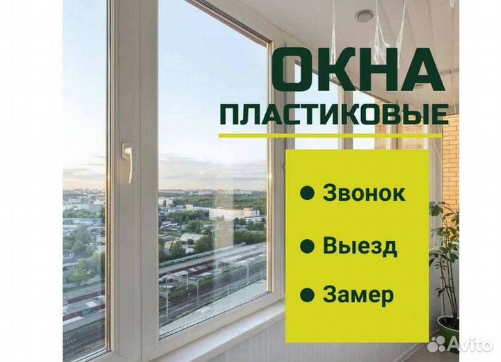 Окна быстро за день