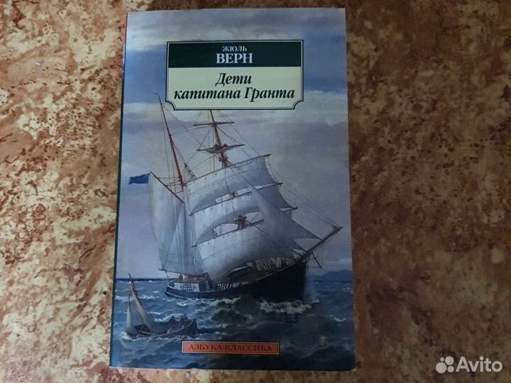 Дети капитана Гранта