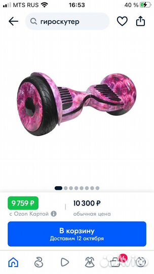 Гироскутер