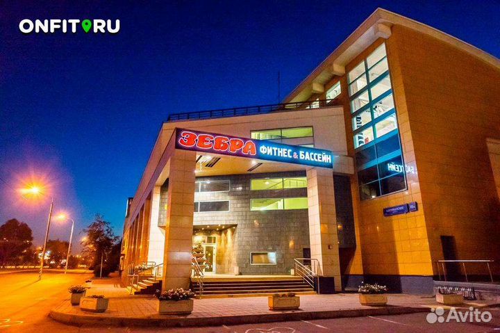 Зебра Алтуфьево New абонемент 12/24