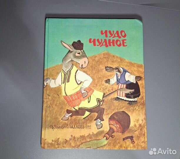 Детские книги СССР. Сказки