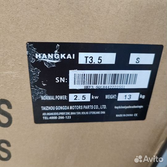 Лодочный мотор Hangkai (новый)