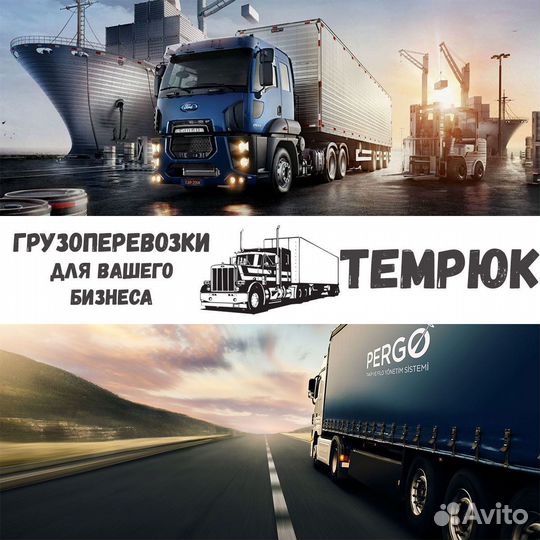 Грузоперевозки межгород