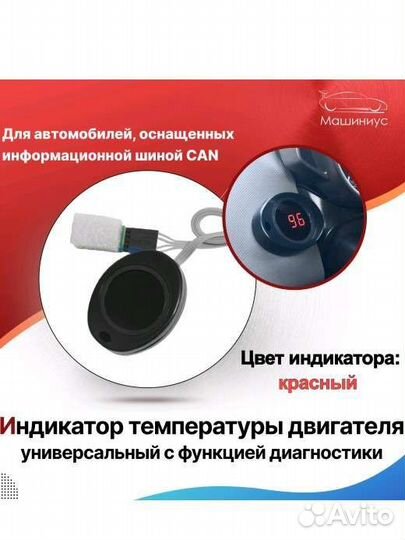 Индикатор температуры двигателя универсальный