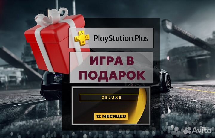 Подписка PS Plus Deluxe 12 месяцев Турция Игры PS