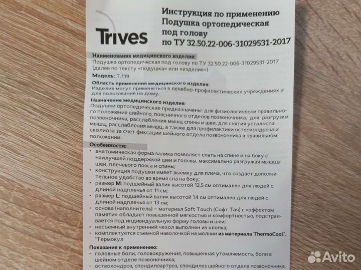 Подушка ортопедическая