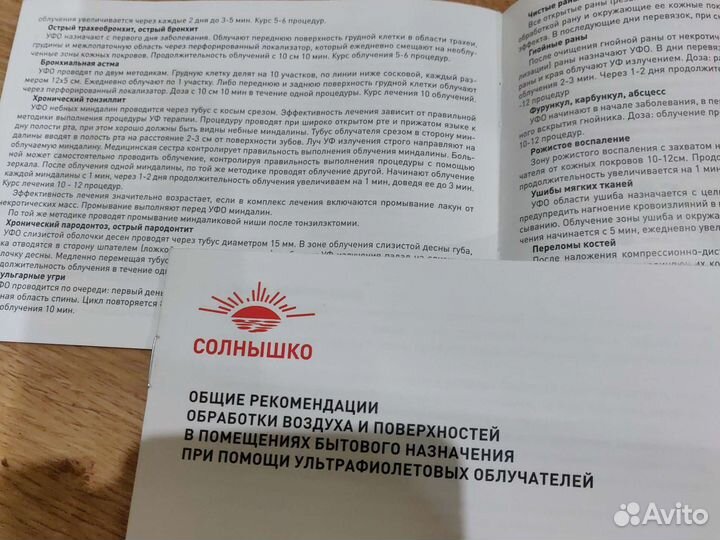 Новыйоблучатель ультрафиолетовый, кварцевый