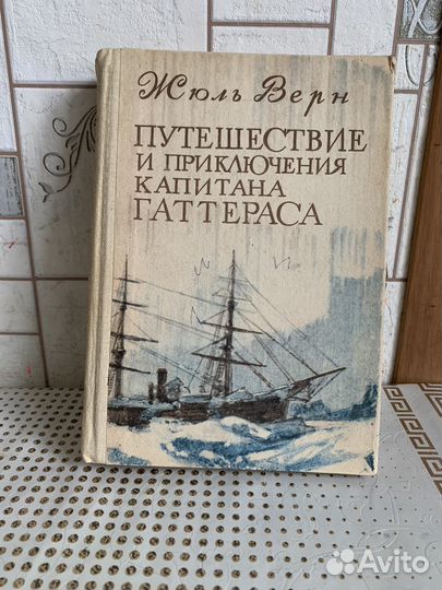 Книги СССР 80-х годов Жюль Верн