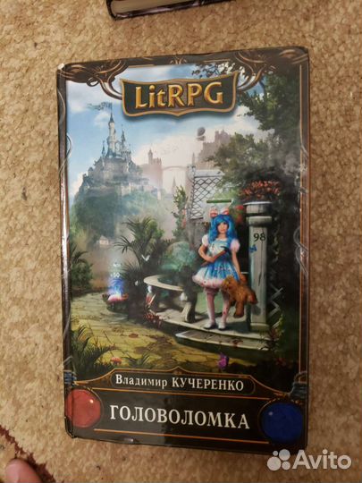 Книга Головоломка, автор Владимир Кучеренко