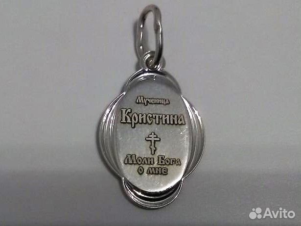 Серебро Амулет Оберег Подвеска на имя Кристина