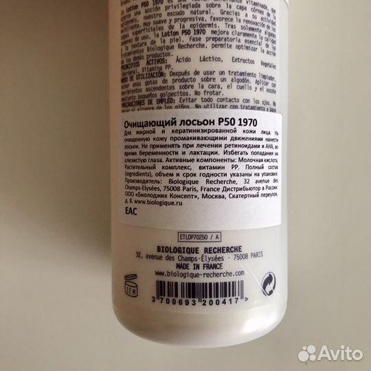Лосьон P50 1970 Biologique Recherche 250мл новый