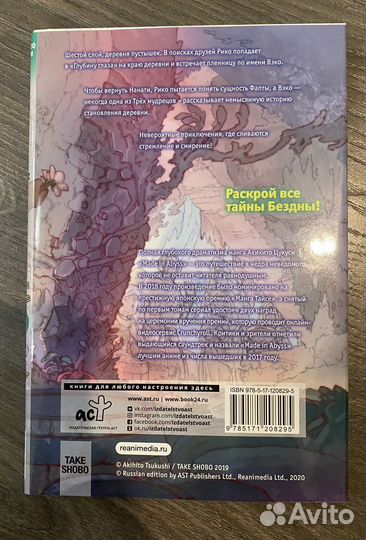 Манга созданный в бездне