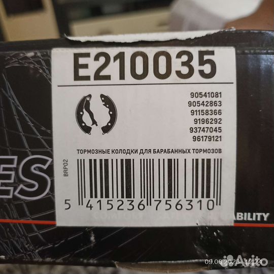 Тормозные колодки