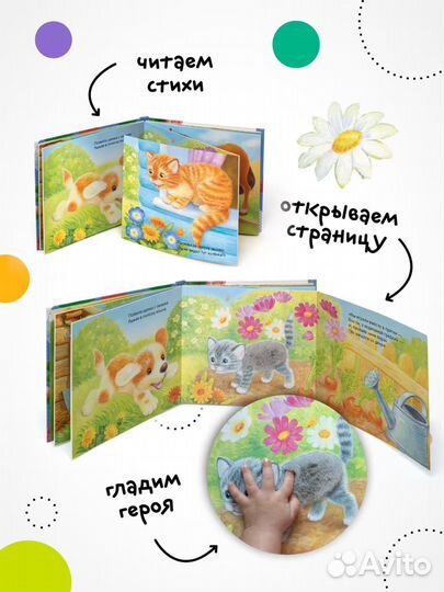 Тактильная книга Потрогай и погладь щенка