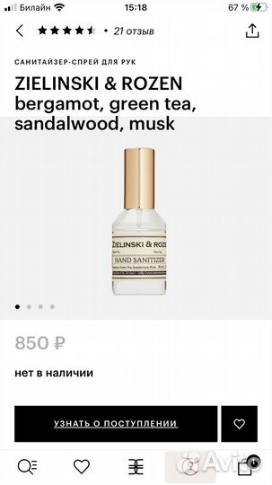 Zielinski & rozen санитайзер