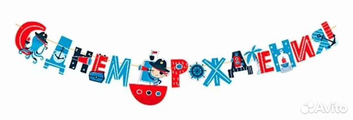 Декорации на морскую/пиратскую/пенную вечеринку