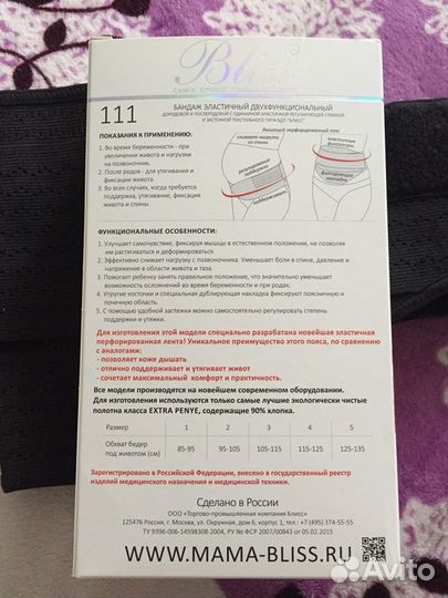 Бандаж для беременных