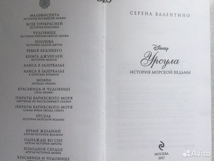 « Урсула история морской ведьмы»