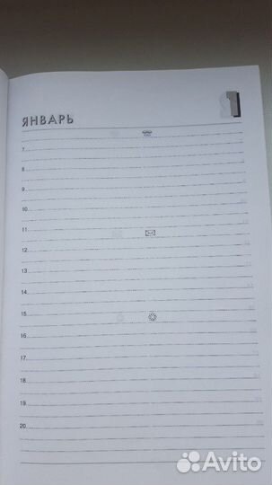 Ежедневник