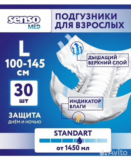 Подгузники для взрослых L 30 шт