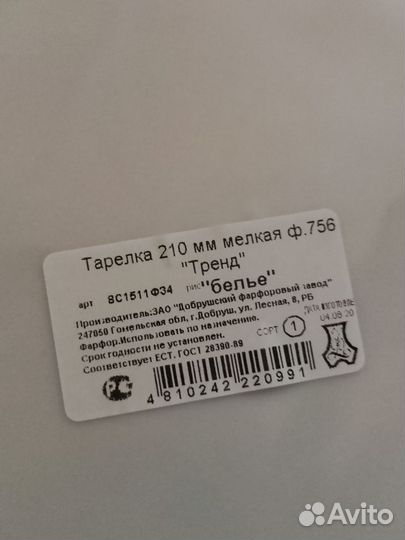 Набор тарелок