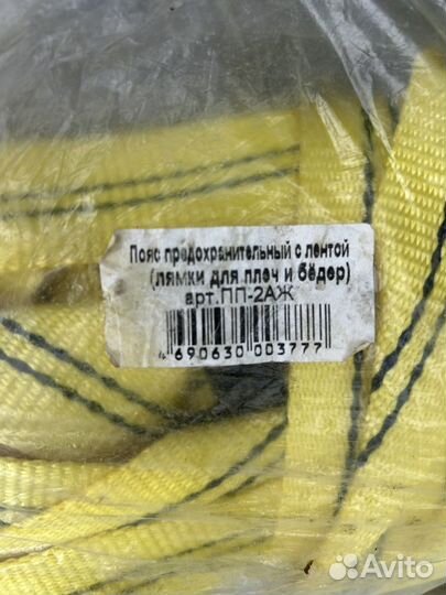 Пояс предохранительный с лентой