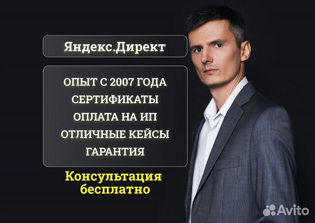 Настройка Яндекс Директ на продажи