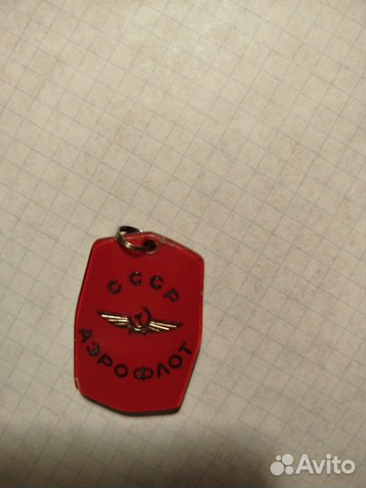 Брелок СССР