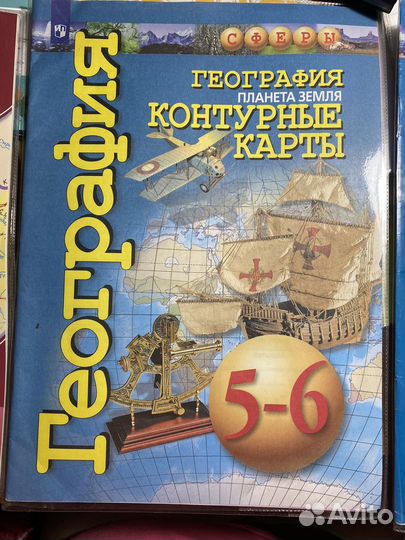 Атлас и контурные карты 5 класс сферы