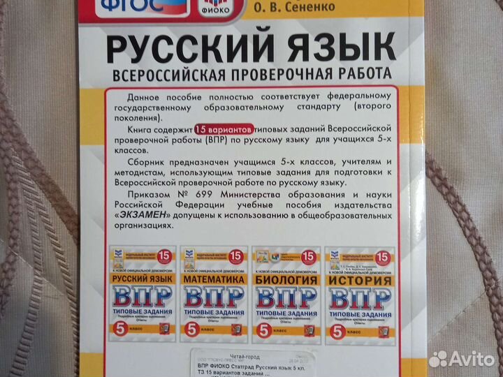 Впр по русскому 5 класс