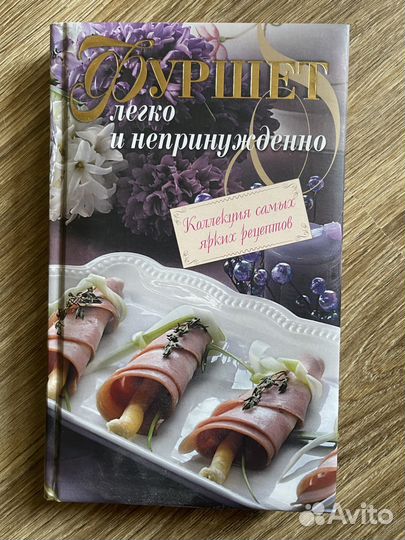 Кулинарная книга