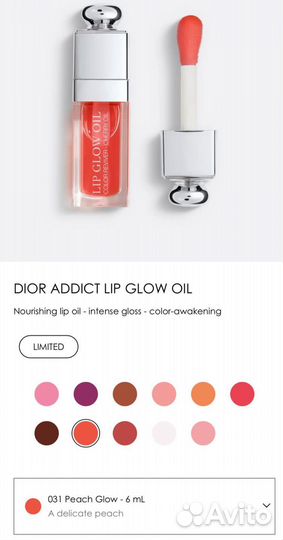 Масло для губ Dior Addict Lip Glow 001, 012, 020